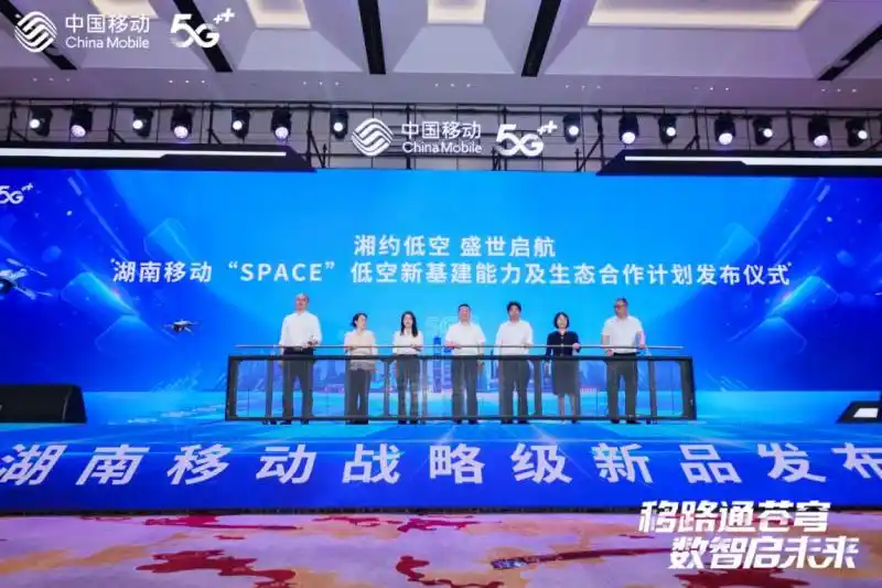 三个“第一”！湖南移动赋能低空经济发展