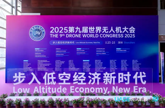 步入低空经济新时代——2025第九届世界无人机大会在深圳开幕
