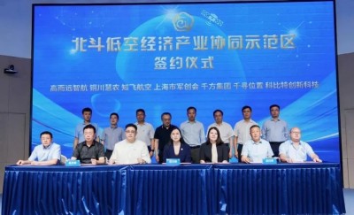 瞄准“低空经济”新赛道，释放绿华发展新动能！“北斗低空经济产业协同区”揭牌成立