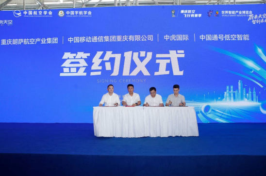 中国移动重庆公司助力成渝地区达成首个“低空经济+智慧交通”战略合作