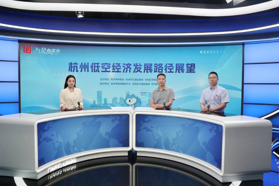 杭州发力低空经济:政策赋能,场景驱动,迈向领军新征程