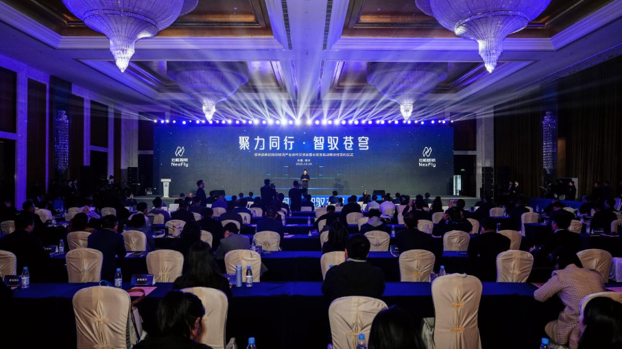 宿州高新区低空经济产业合作交流会暨云枢智航战略合作签约仪式举行