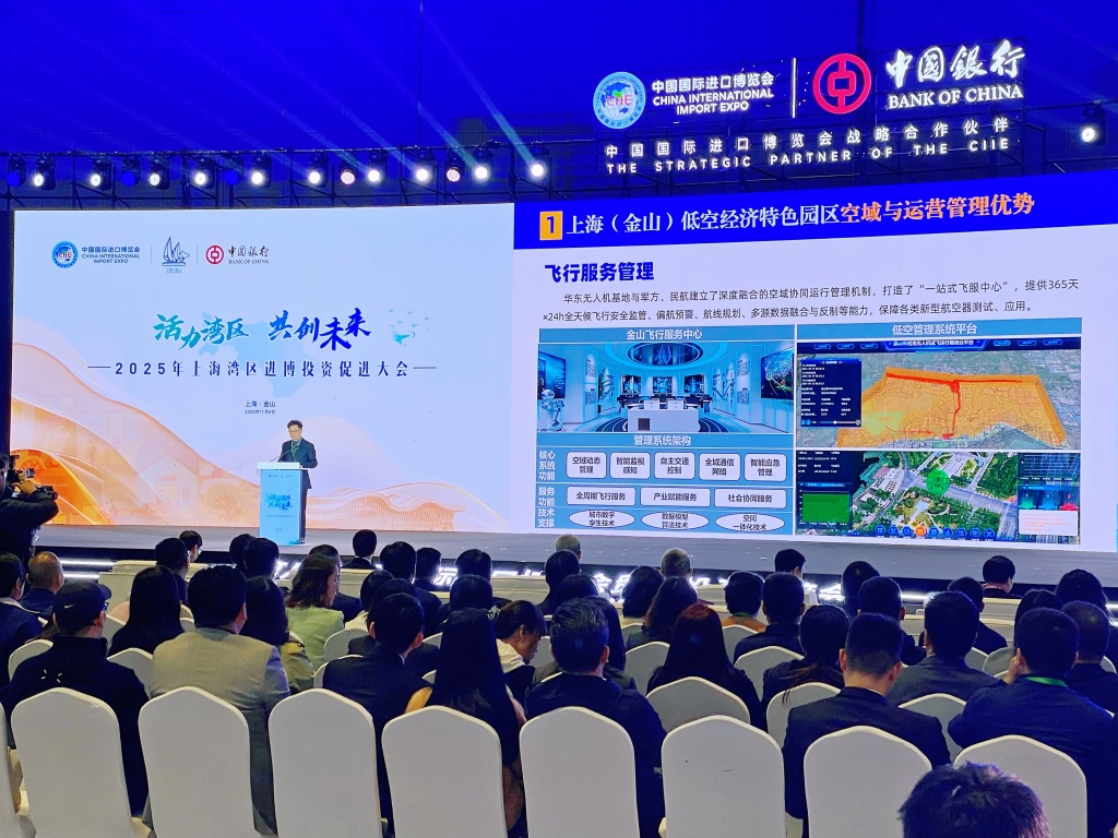 上海金山进博会签约成果丰硕，现场推介低空经济特色园区