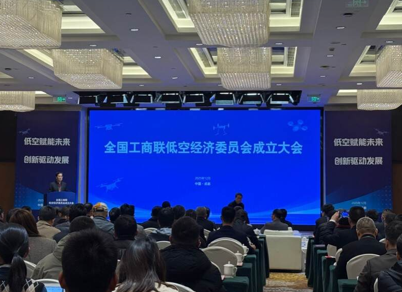 全国工商联低空经济委员会在蓉成立