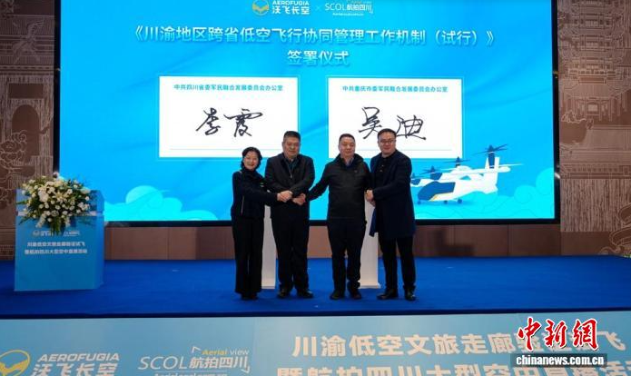 川渝首条跨省（直辖市）域低空文旅航线试飞成功